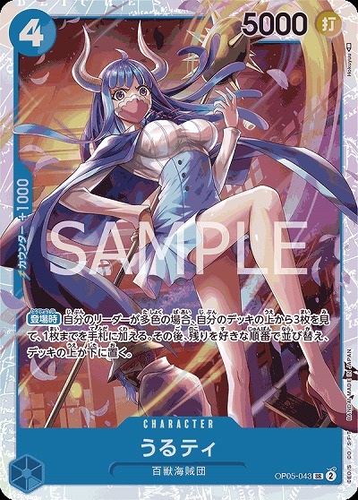 うるティ 【PRB01-OP05-043SR】